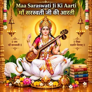 Maa Saraswati Ji Ki Aarti