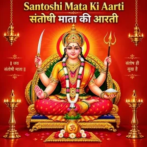 Santoshi Mata Ki Aarti